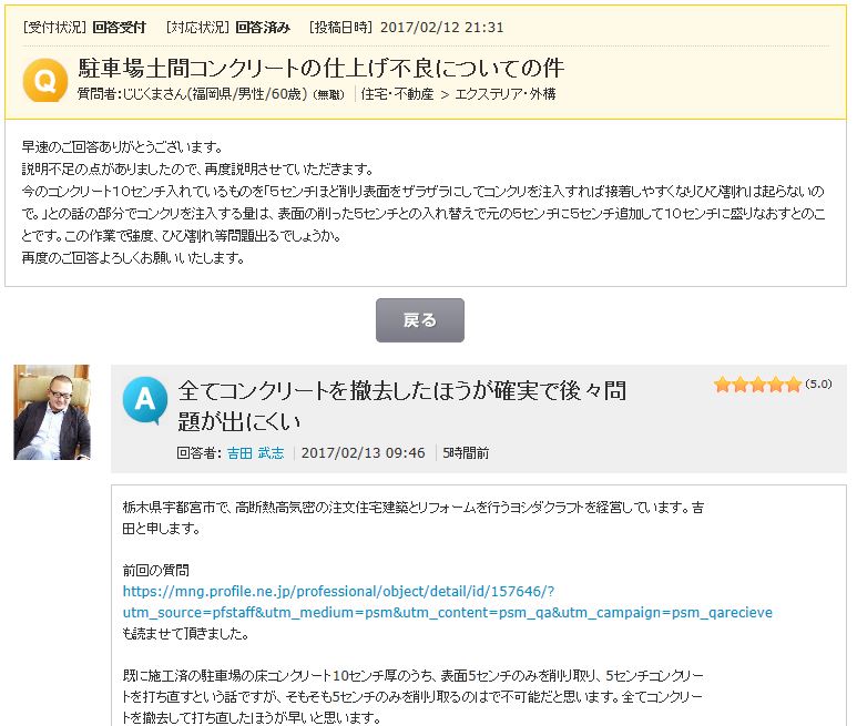 駐車場土間コンクリートの仕上げ不良の原因の1つは コンクリート 打設日の判断が 工務店にとっても難しいこと 栃木県宇都宮市の注文住宅 リフォーム リノベーション ヨシダクラフト