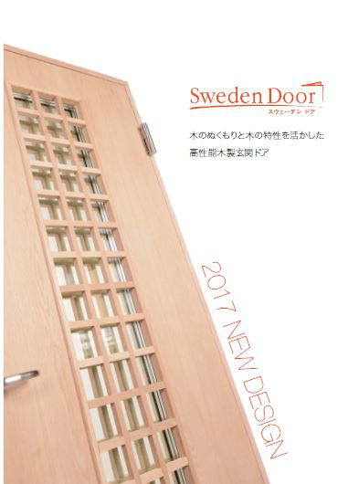 自分好みの無垢板を貼ってカスタマイズ出来る ガデリウスの木製断熱玄関ドア 栃木県宇都宮市の注文住宅 リフォーム リノベーション ヨシダクラフト