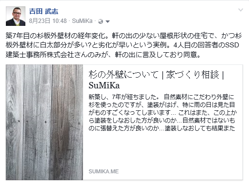 杉板外壁材等 自然素材の経年変化 を理解しないで家を建てると 施主は不幸になると再確認したq A 栃木県宇都宮市の注文住宅 リフォーム リノベーション ヨシダクラフト
