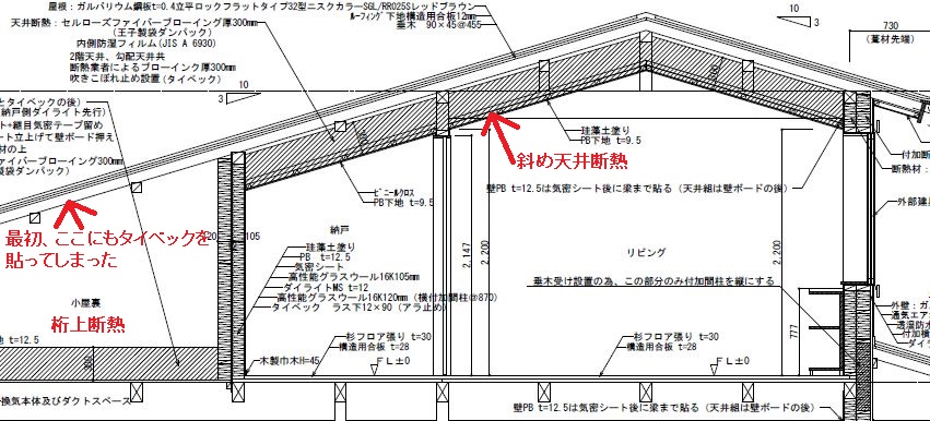 桁上断熱の部分にまで 斜め天井断熱 と同じように垂木下に通気用タイベックを取り付けて失敗した話 栃木県宇都宮市の注文住宅 リフォーム リノベーション ヨシダクラフト