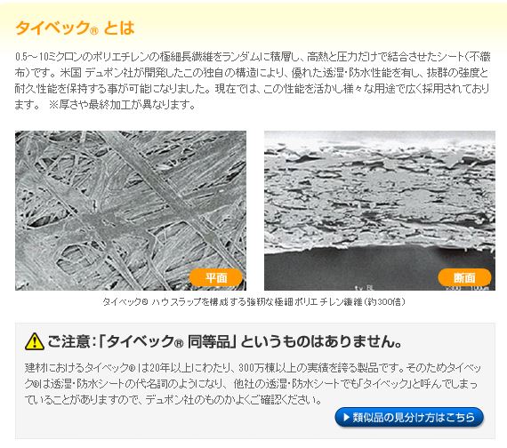 更新 透湿防水シートを比較すると タイベックの1択となる理由 栃木県宇都宮市の注文住宅 リフォーム リノベーション ヨシダクラフト